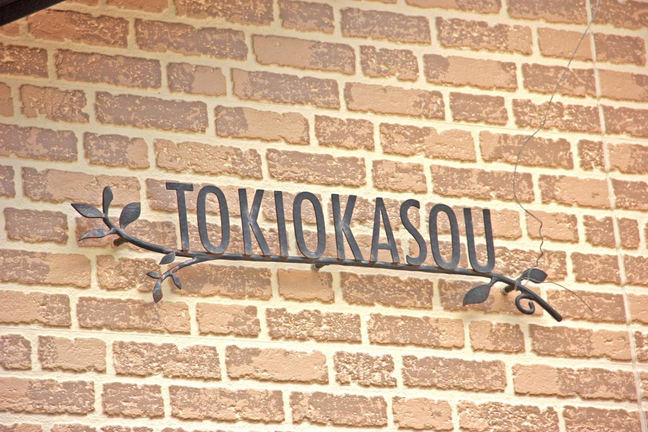 Hotel Tokiokasou Takahama  Zewnętrze zdjęcie